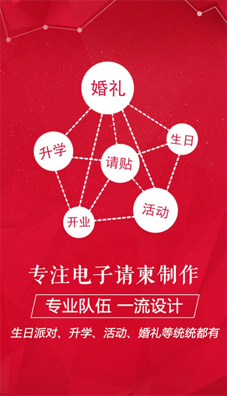 请柬邀请函