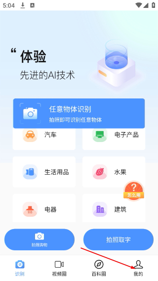 百科扫描王免费版