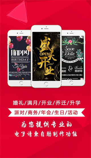 请柬邀请函