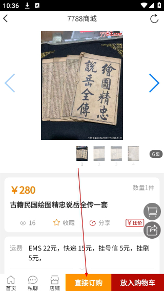 7788商城