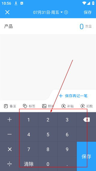 安心计件免费版