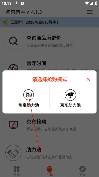 淘京猪手