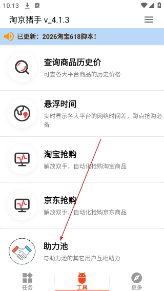 淘京猪手