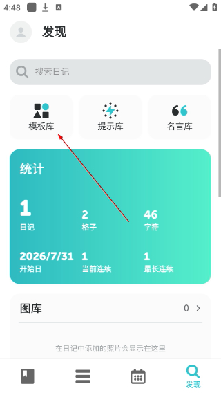 格志日记安卓版