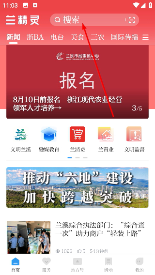 兰溪兰精灵