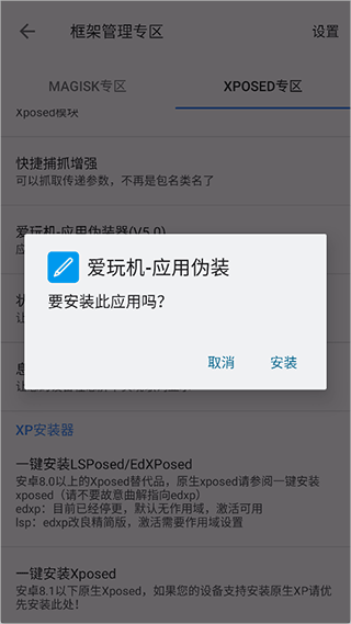 改设备id截图5