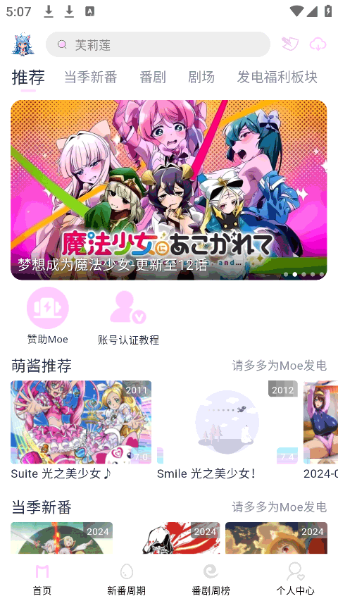 Moefun动漫官方正版