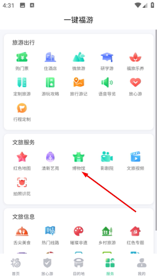 畅游八闽