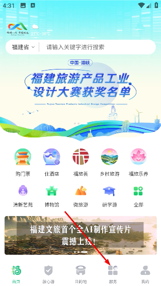 畅游八闽