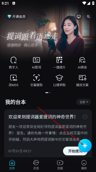 提词器爱提词