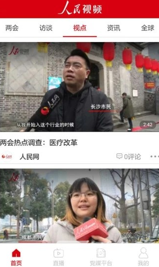人民视频会员免登录
