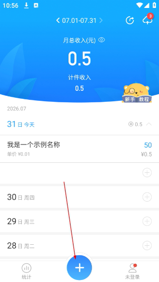 安心计件免费版