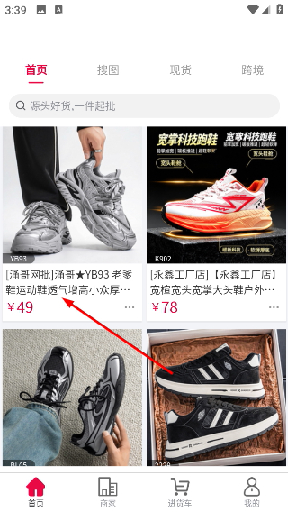 爱搜鞋网批