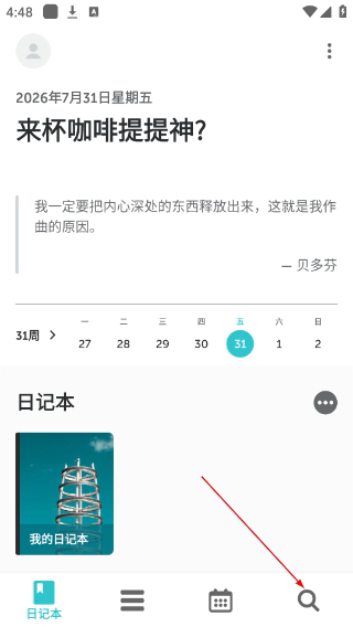 格志日记安卓版