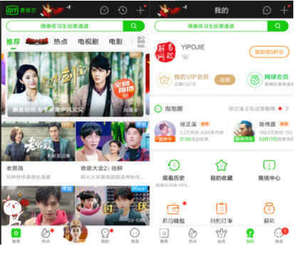 爱奇艺视频电视剧大全在线观看会员免登录