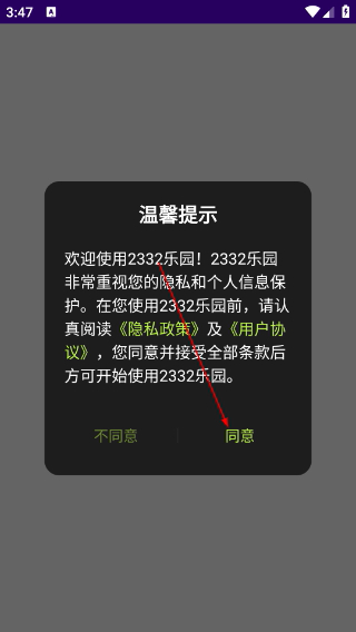 2332乐园