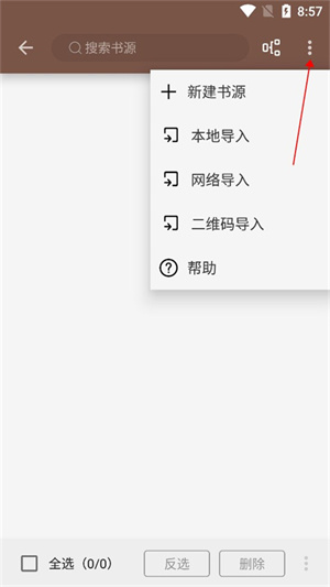 添加书源方法截图2