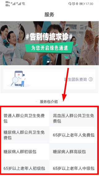 健康东乡
