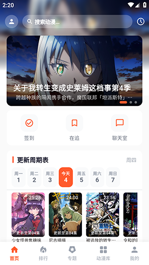 夏日动漫app官方版
