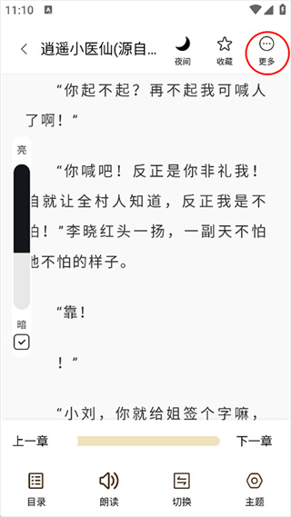 笔趣阁下载app无广告