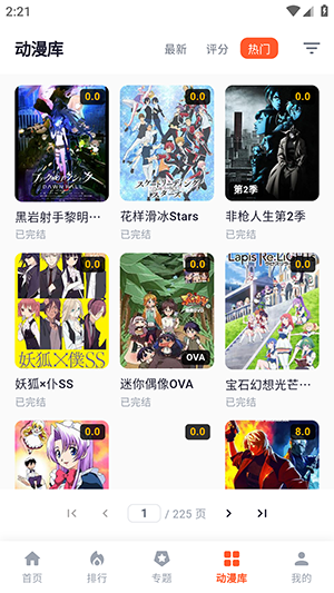 夏日动漫app安卓版