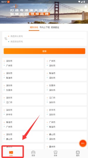 搭对巴士