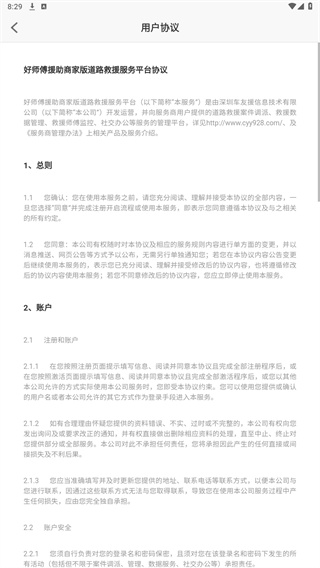 好师傅援助商家版