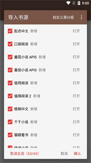 添加书源方法截图4