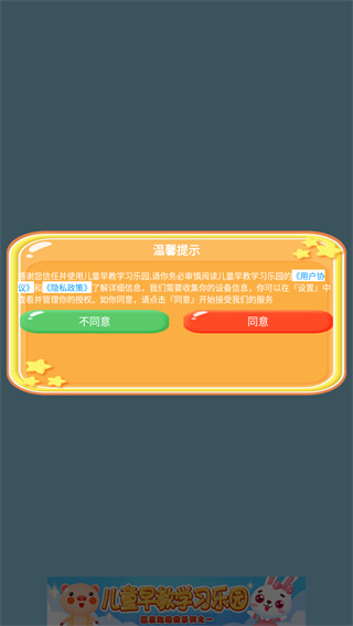 儿童早教学习乐园