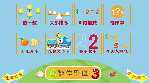 儿童早教学习乐园