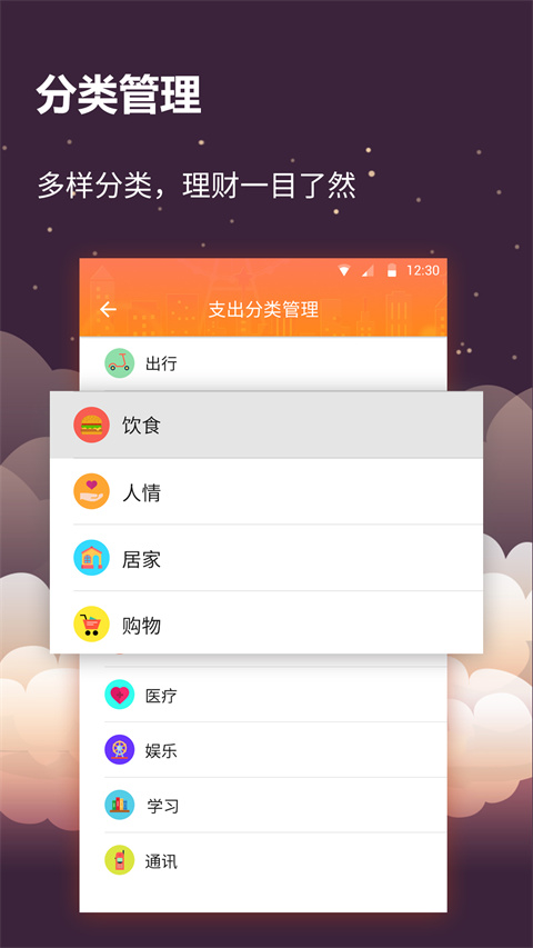 手账管家