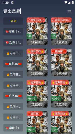 沧海影视pp安卓版