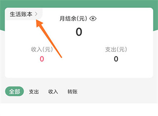 如何设置新账本截图1