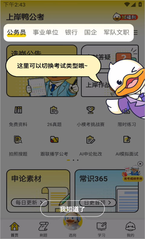 上岸鸭公考