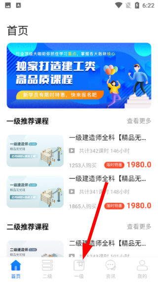建造师