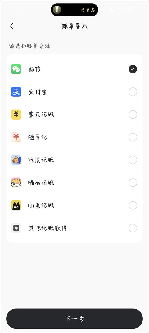 小黑记账