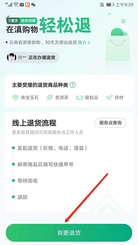 退货教程截图2