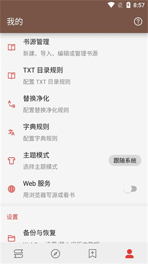 添加书源方法截图1