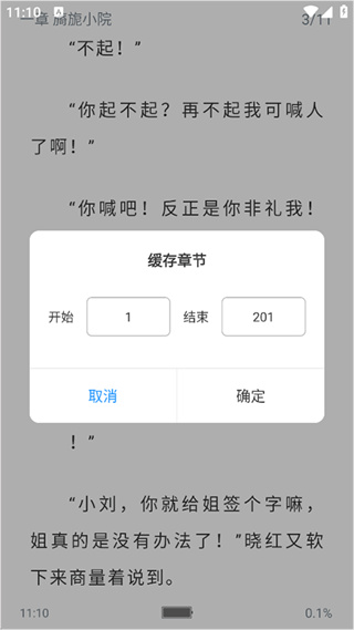 笔趣阁下载app无广告