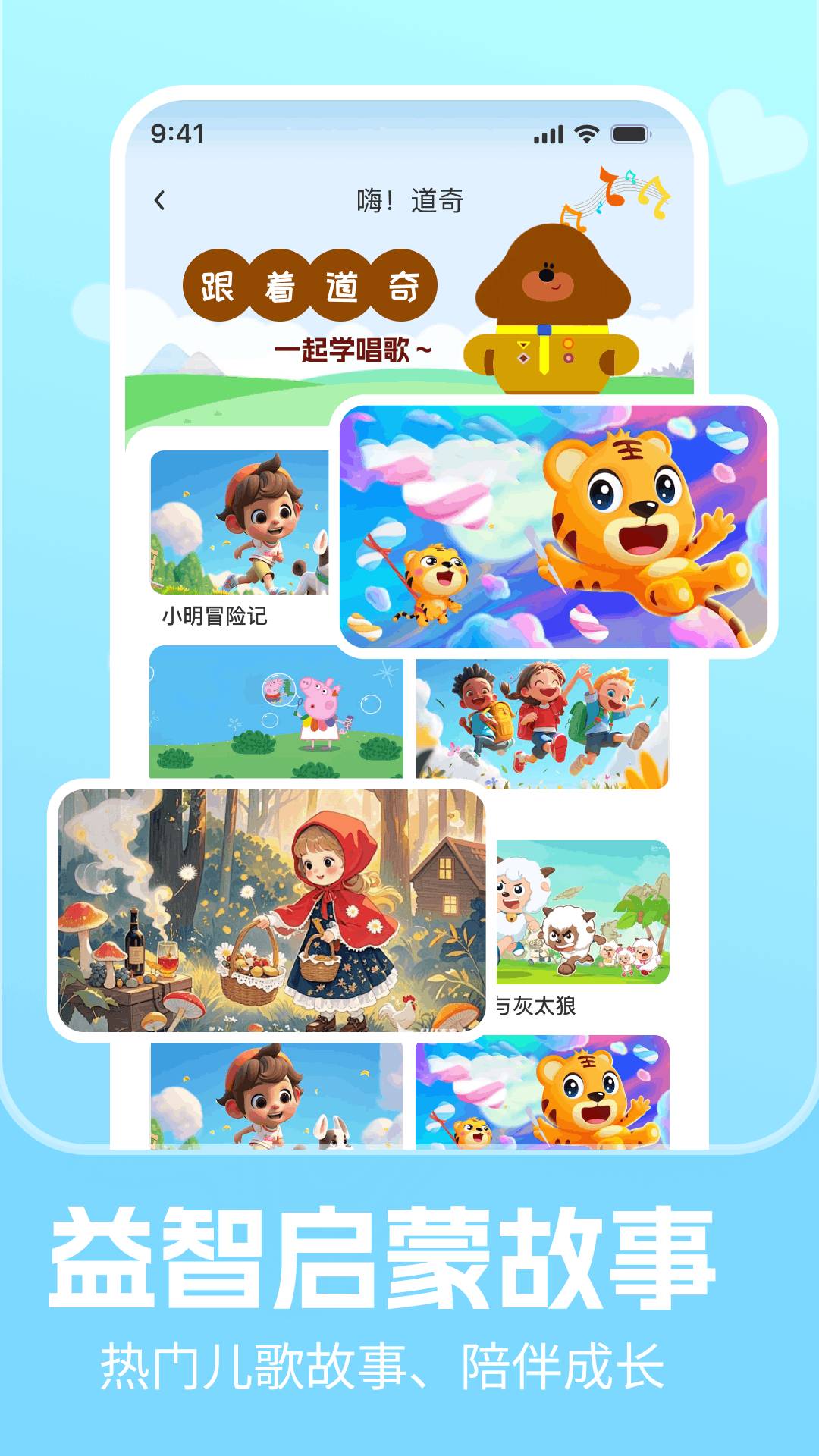 儿歌多听听官网版