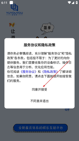 娱游游