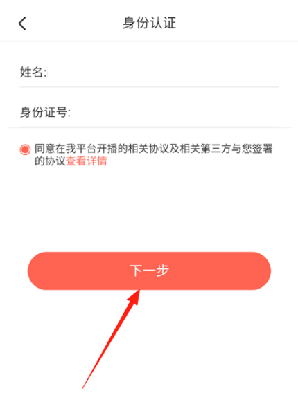 开启直播2