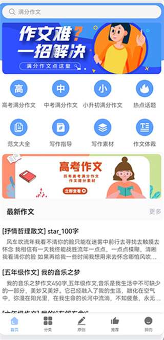 学霸作文