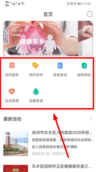 健康东乡