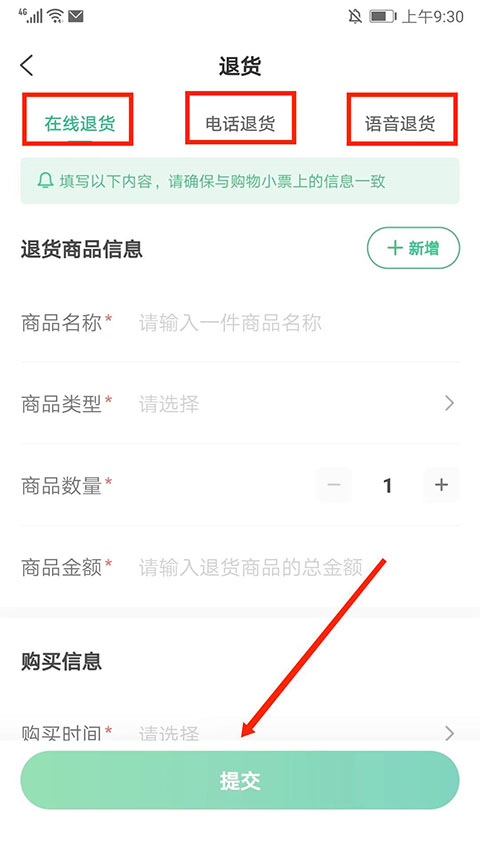 退货教程截图3