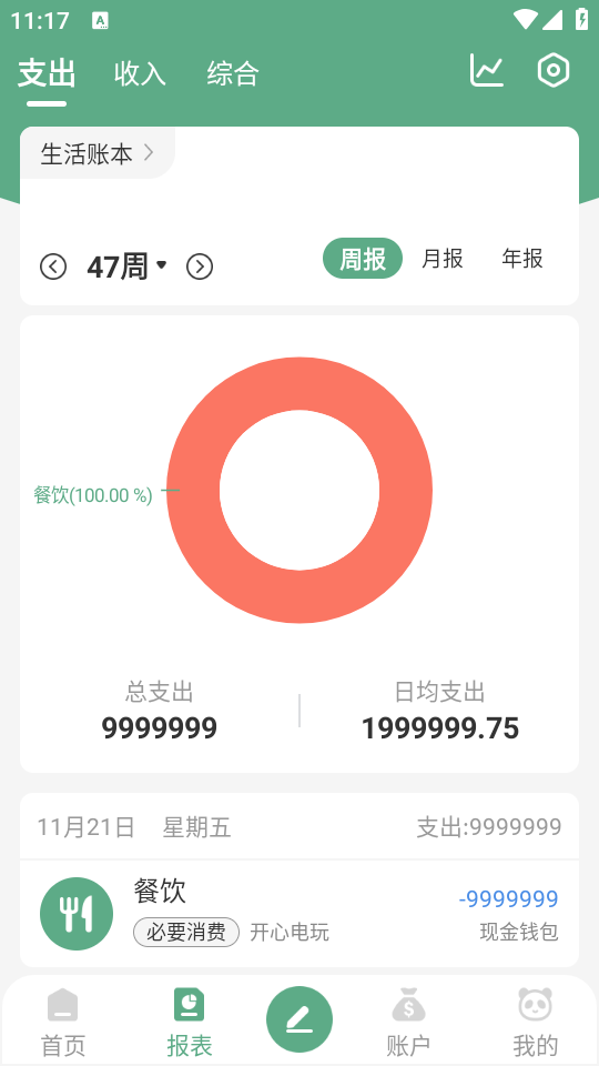 怎么用截图4