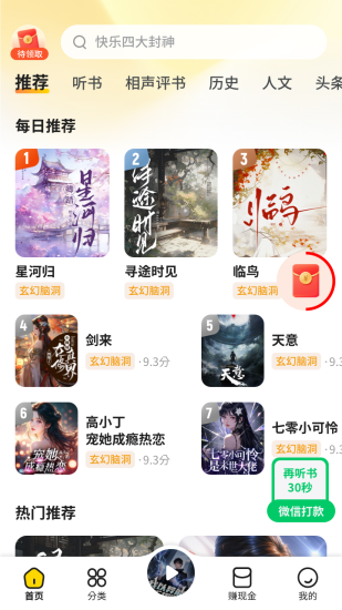 芒果畅听官方正版