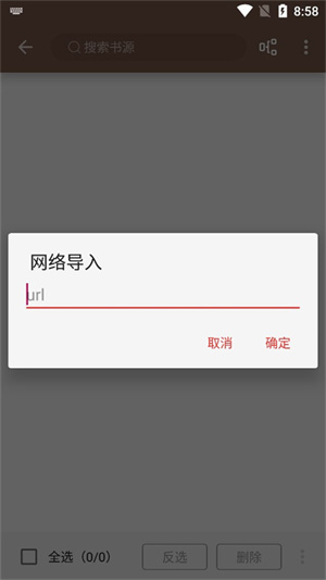 添加书源方法截图3