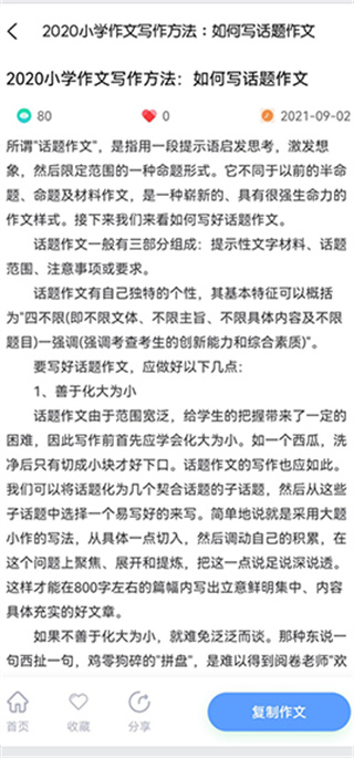 学霸作文