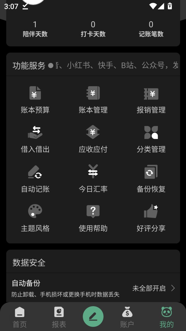 怎么设置自动记账截图2
